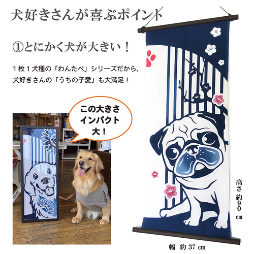 2枚合わせるとのれんになる パグ 手ぬぐい 浜松注染 わんたぺ ハンカチ