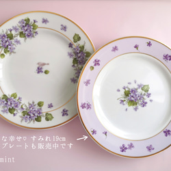 受注制作【すみれシリーズ】すみれと小鳥ちゃんの19cmリムプレート（ケーキ皿、取皿、丸皿）菫　スミレ　花柄 3枚目の画像