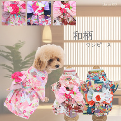 ワンピース 和柄 和装 着物風 ドックウェア 犬服 犬の服 猫服 猫 ワンピース 和柄 和装 着物風 ドックウェア 犬服 犬の服 猫服 猫