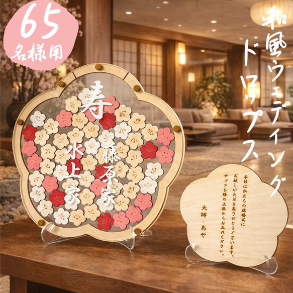 オーダーメイド　ハートドロップス　ハンドメイド　お祝いのプレゼントにも！ ゲスト参加型 ウェディングドロップス 梅 ウェディングボード ハート