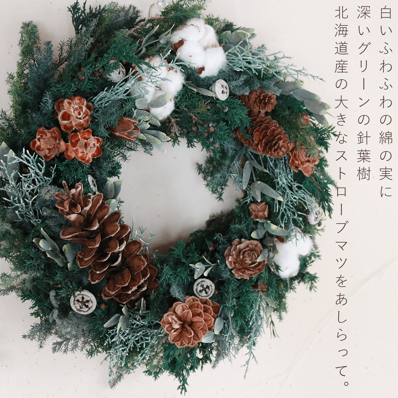 綿の実と木の実と針葉樹の大きなリース◆ プリザーブドフラワー クリスマスリース 冬 インテリア クリスマスツリー 大きい