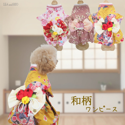 ワンピース ドレス 和柄 和装 着物風 ドックウェア 犬服 犬の服 ワンピース ドレス 和柄 和装 着物風 ドックウェア 犬服 犬の服