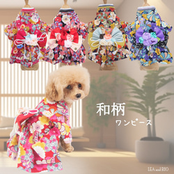 ワンピース ドレス 和柄 和装 着物風 ドックウェア 犬服 犬の服 猫服