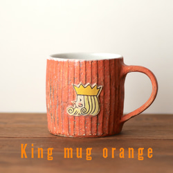 ■king mug オレンジ■ 5枚目の画像