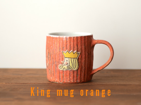 ■king mug オレンジ■ 5枚目の画像