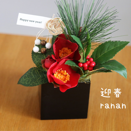 お正月アレンジ　No.8 2025-3-1.jpg