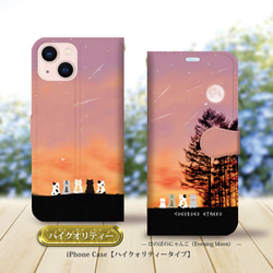 ハイクオリティーiPhone手帳型スマホケース （カメラ穴有/はめ込み式）【ほのぼのにゃんこ-Evening Moon】 1枚目の画像