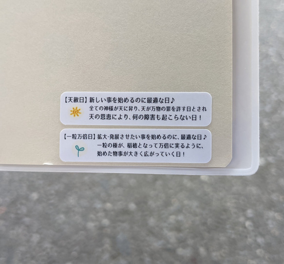 2023年 カレンダーシール (一粒万倍日・天赦日・新月・満月・夏至など)＆カレンダーSET 9枚目の画像