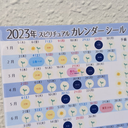 2023年 カレンダーシール (一粒万倍日・天赦日・新月・満月・夏至など)＆カレンダーSET 2枚目の画像