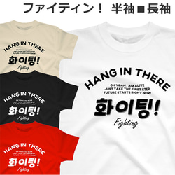 Kファッション かわいい 応援 Tシャツ ファイティン ハングル K-POP 応援 グッズ 2枚目の画像