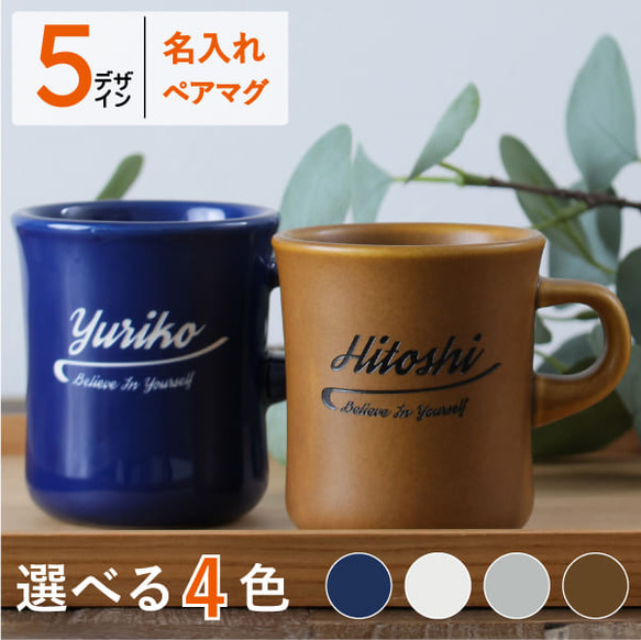 ペア マグカップ 名入れ プレゼント スタイルコーヒー レギュラー