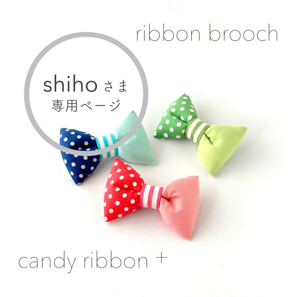 ribbon brooch 『soda pop』(オーダー品) 1枚目の画像