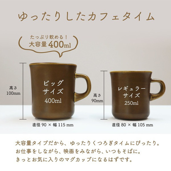 ペア マグカップ 名入れ プレゼント スタイルコーヒー BIG 400ml 大きい 日本製 kinto 結婚祝い 新築祝 7枚目の画像