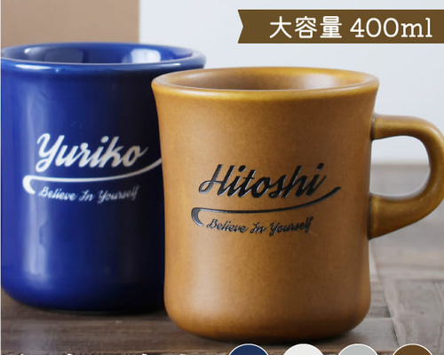 マグネッピー 組み合わせ自由 ご希望金額になるべく合わせます！ ペア マグカップ 名入れ プレゼント スタイルコーヒー