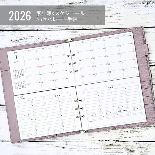 A5サイズ】家計簿つきセパレート手帳リフィル／2026年1月始まり