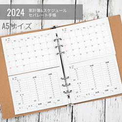 【A5サイズ】家計簿つきセパレート手帳リフィル／2024年4月始まり 1枚目の画像