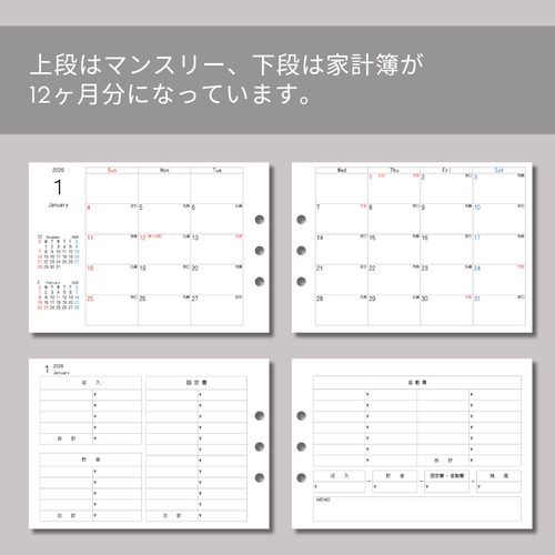 A5サイズ】家計簿つきセパレート手帳リフィル／2026年1月始まり