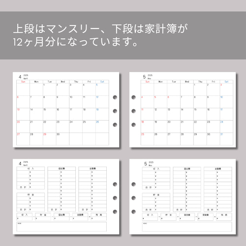 A5サイズ】家計簿つきセパレート手帳リフィル／2025年4月始まり