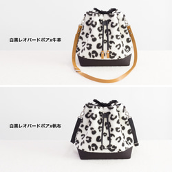 白黒レオパードボアx牛革x帆布 ショルダーバッグ（Lサイズ）モコモコ可愛いヒョウ柄巾着 2枚目の画像