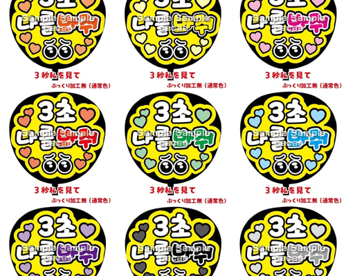 即購入可】ファンサうちわ文字 カンペうちわ 規定内サイズ 3秒