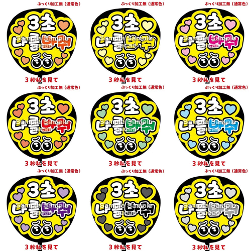 即購入可】ファンサうちわ文字 カンペうちわ 規定内サイズ 3秒私を見