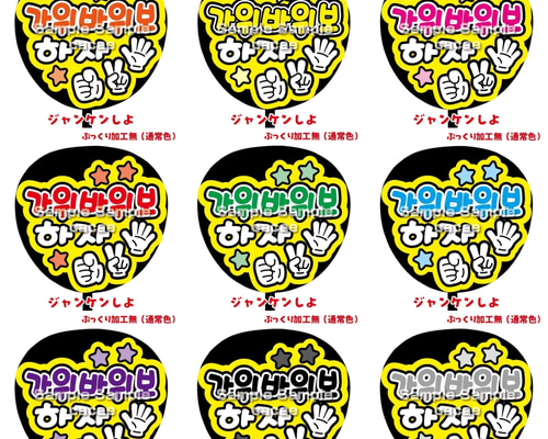 ⚠️必着日なし/専用ページ♡うちわ文字　オーダー　ハングル 8月10日必着/専用ページ♡うちわ文字 オーダー ハングル - メルカリ