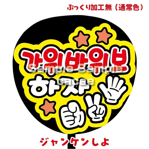 ♡手書き柄文字 カンペうちわ 2枚セット♡ 即購入可】ファンサうちわ文字 カンペうちわ 規定内 コンサート