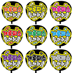 即購入可】ファンサうちわ文字 カンペうちわ 規定内サイズ ギャル