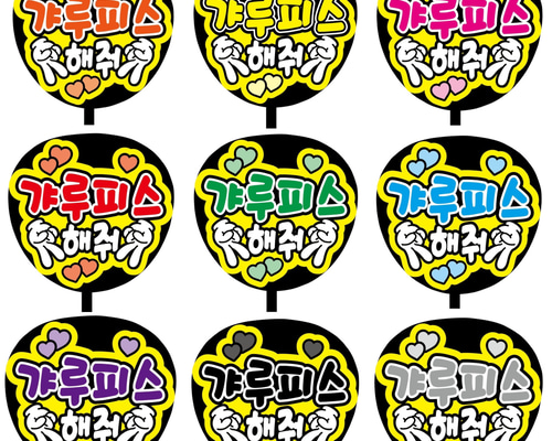 ⚠️8月13日必着/専用ページ♡うちわ文字　オーダー　ハングル Amazon.co.jp: ?1 30 あおい様 オーダーページ うちわ文字 2連