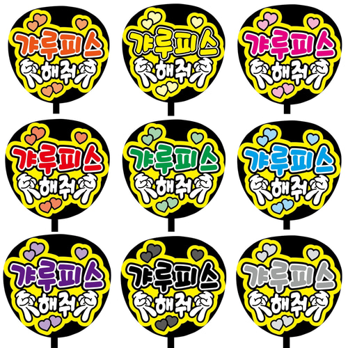 即購入可】ファンサうちわ文字 カンペうちわ 規定内サイズ ギャル  