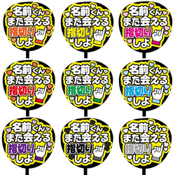 即購入可】ファンサうちわ文字 カンペうちわ 規定内サイズ また