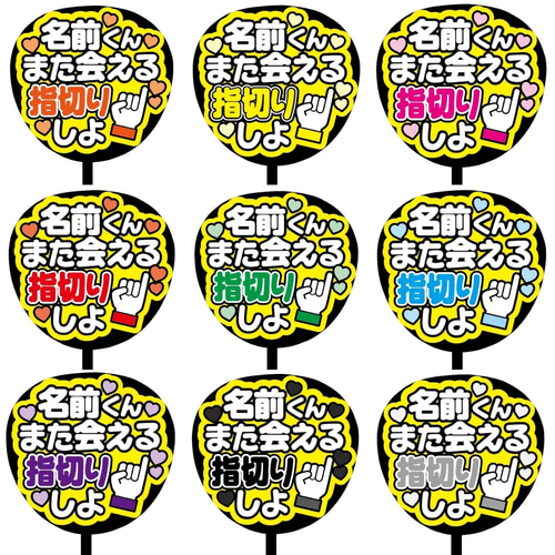 即購入可】ファンサうちわ文字 カンペうちわ 規定内サイズ また会える