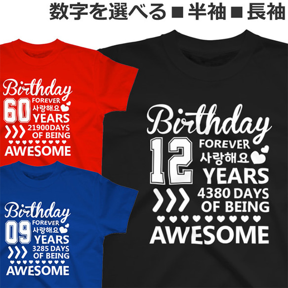 数字を選べる Kファッション かわいい ハッピーバースデー Tシャツ ハングル Happy Birthday 3枚目の画像