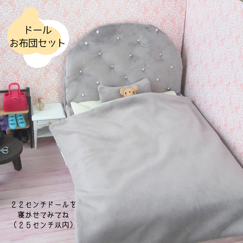 ミニチュアお布団セット・リカちゃん布団・ミニチュア・リカ