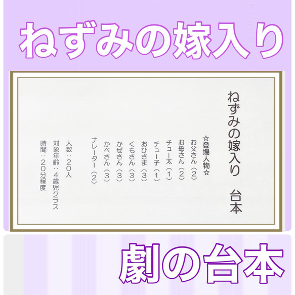ねずみの嫁入り 台本 劇の台本 劇 劇ごっこ お遊戯会 発表会 4歳児向け 