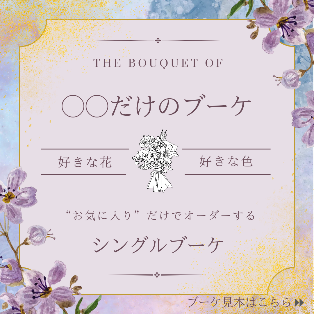 好きなお花や色だけで✨シングルブーケセット【送料無料】ブーケオーダー ウェディング2025◆ブートニア&ヘッドドレス付
