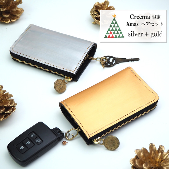 【Creema限定聖誕一對套裝】L型鑰匙包（銀+金）牛皮 第1張的照片