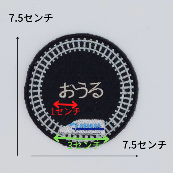 新幹線＆線路フレーム　お名前ワッペン 3枚目の画像