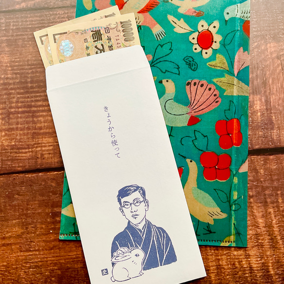 大きめぽち袋【泉鏡花「きょうから使って」】お札が折らずに入る多目的封筒｜史緒はんこ　5枚入｜のし・ポチ袋 7枚目の画像