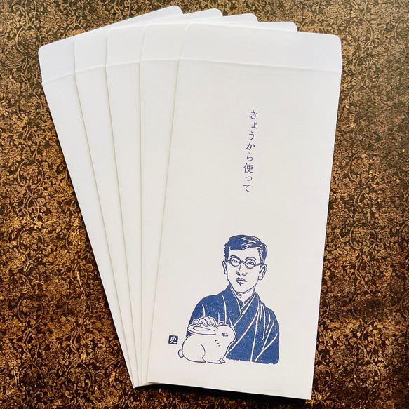 大きめぽち袋【泉鏡花「きょうから使って」】お札が折らずに入る多目的封筒｜史緒はんこ　5枚入｜のし・ポチ袋 2枚目の画像