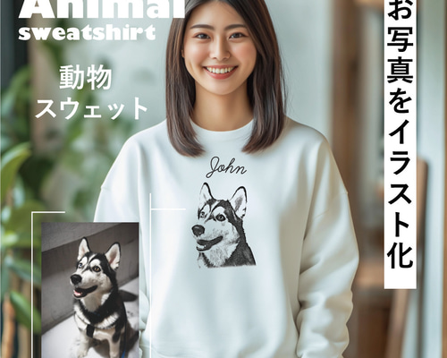 愛犬 わんちゃん オリジナルスウェット【名入れ】うちの子 オーダー
