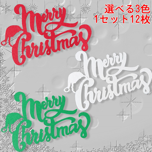 クラフトパンチ メリクリロゴ サンタのぼうし 選べる3色 12枚【074