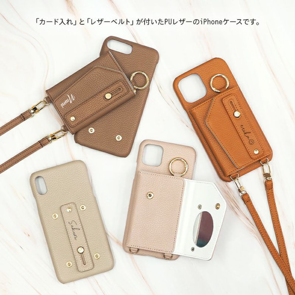 スマホショルダー カバー iPhoneケース【レザー×ベルト付き×カード入れ ミラー ロングストラップ付き×名入れ印刷】 3枚目の画像