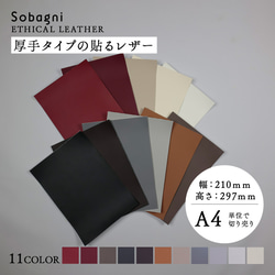 ★エシカルレザーSobagni（ソバニ）★至高のマテリアルエシカルレザーに粘着加工★厚手タイプA4カット★ブラウン 2枚目の画像