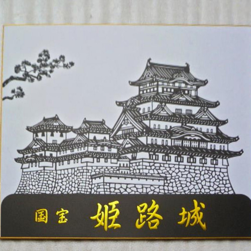 超人気 姫路城 切り絵色紙 切り絵 ヒロ工房 通販 14878687｜Creema 絵画