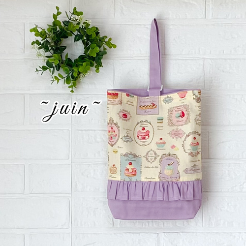 ハンドメイド スイーツ レッスンバッグ 上履き入れ 巾着 マカロン