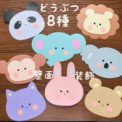 どうぶつ 壁面 装飾 うさぎ さる くま ねこ コアラ ライオン ぱんだ