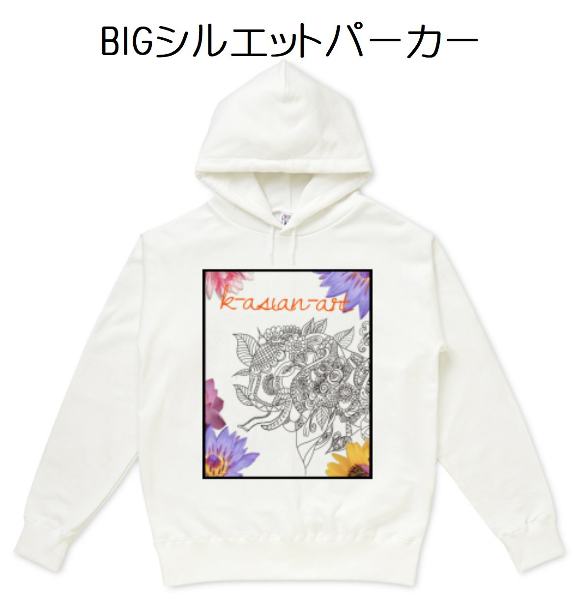 【ガネーシャ】ビッグシルエットパーカー〈前プリント〉