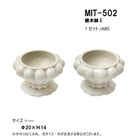 MIT-502　植木鉢Ｅ　ミニチュアインテリア 1枚目の画像