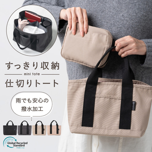 R-PET(リサイクルポリエステル) 撥水 抗菌 仕切り付き ミニ